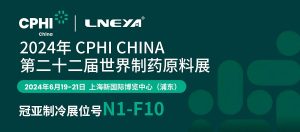 6月19日-21日，冠亞制冷與您相約上海CPHI制藥原料...