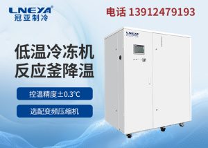 【產(chǎn)品介紹】chiller低溫冷凍機(jī)組正壓防爆系列