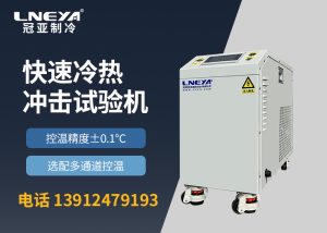 【產(chǎn)品介紹】射流式高低溫沖擊測(cè)試機(jī)-熱流儀chille...