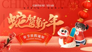 2025年冠亞恒溫公司春節(jié)放假通知