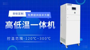 勻速降溫循環(huán)冷卻加熱器在生物醫(yī)藥生產(chǎn)溫中應(yīng)用