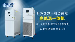 實驗室冷熱一體機(jī)的操作界面功能解析