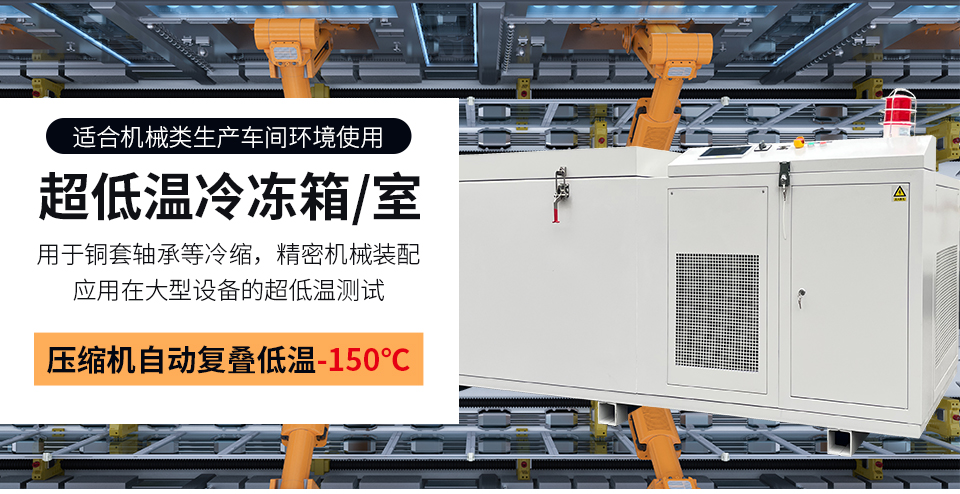 深冷冰箱 工業(yè)冰箱 超低溫
