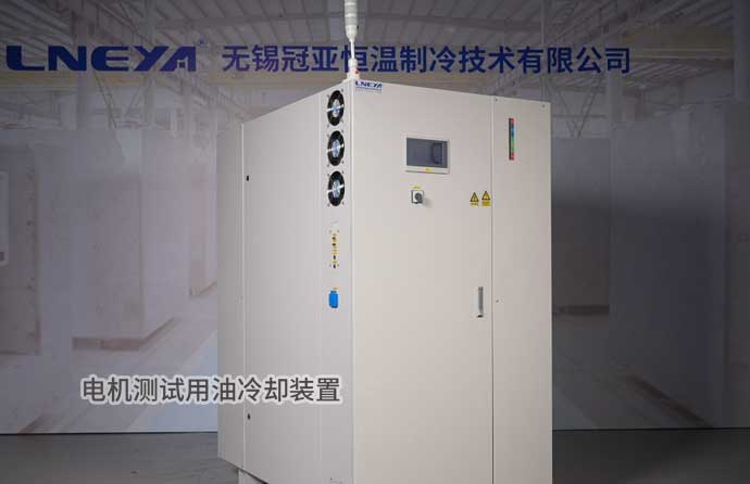 電機測試用油冷卻裝置